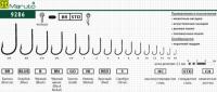 Крючки MARUTO 9286 ( 14, BR, мушиные)