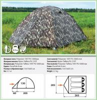 Палатка COMFORTIKA WEEKENDER 3 (265 х 205 x 130 см, 3,1 кг, 3 места, цвет: камуф.)
